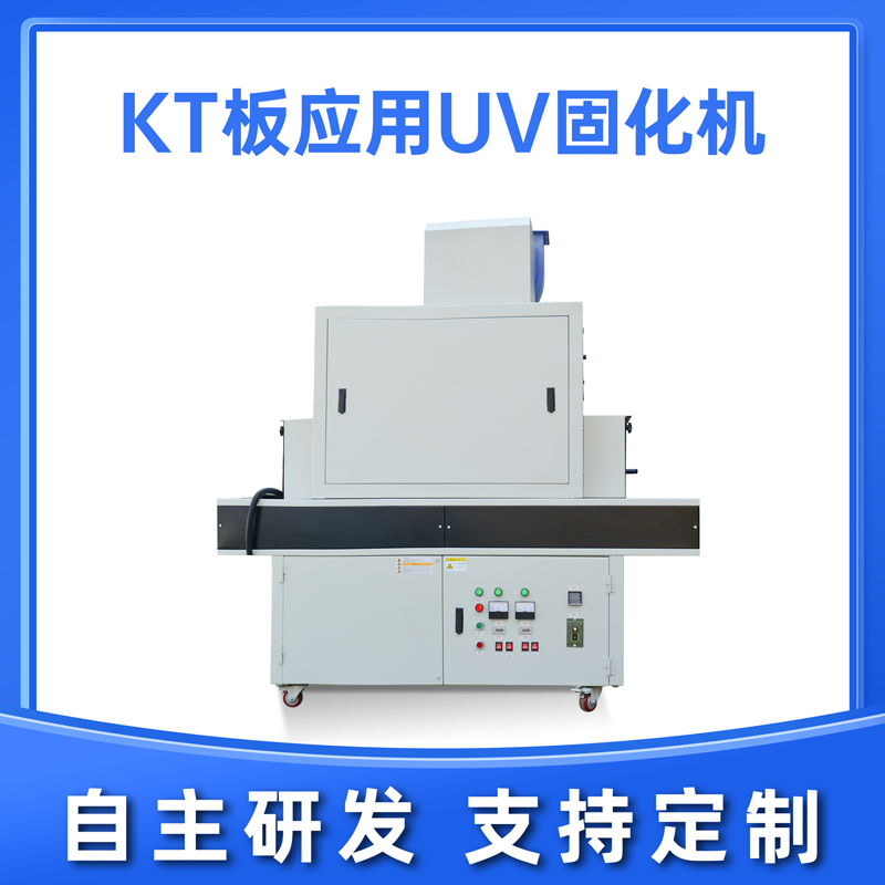藍(lán)盾UVLED固化機(jī)的優(yōu)點(diǎn)分享 藍(lán)盾UVLED固化機(jī)的優(yōu)點(diǎn)分享