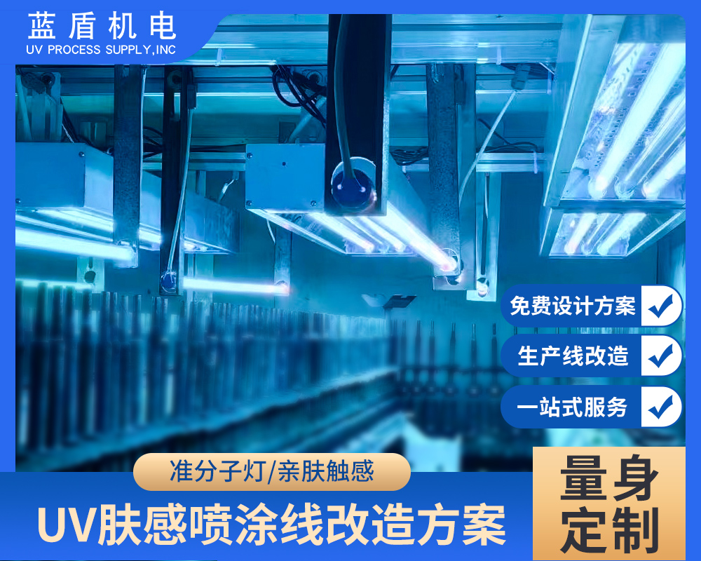UV膚感全系列包落地UV膚感產(chǎn)品解決方案定制 UV膚感全系列包落地UV膚感產(chǎn)品解決方案定制